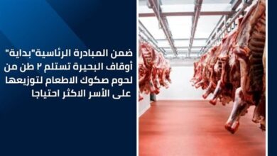 أوقاف البحيرة تستلم 2 طن من لحوم صكوك الإطعام لتوزيعها على الأسر الأكثر احتياجاً