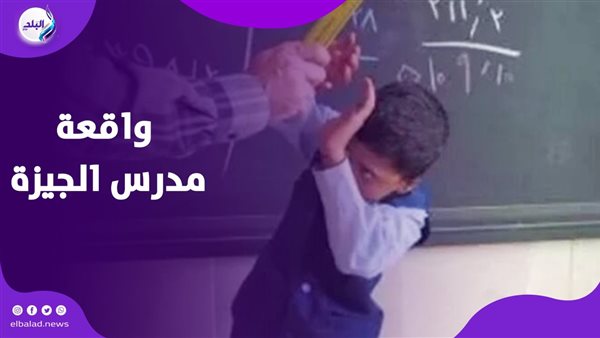 بدلا من تعليمهن.. مدرس بالجيزة يعتدي على الطالبات| شاهد